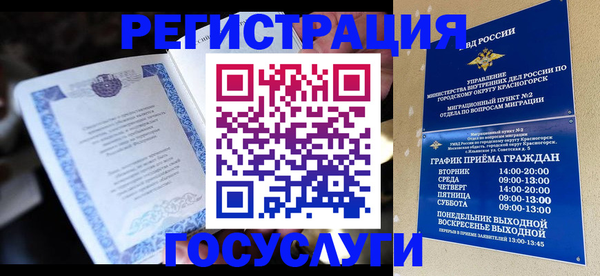 прописка законно в Архангельской области