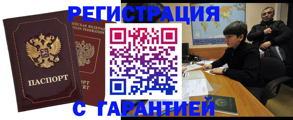 временная регистрация купить в Архангельской области