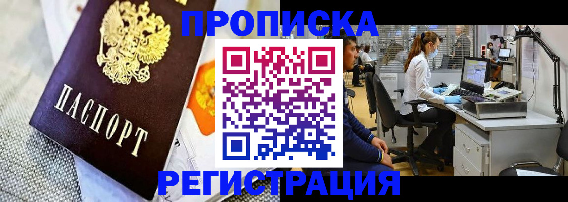 прописка гарантия в Архангельской области